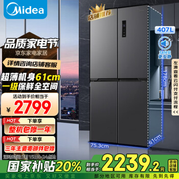 移动端、京东百亿补贴:美的 61厘米薄407升十字对开四开门一级双变频风冷无霜大容量家用电冰箱BCD-407WSPZM(E)