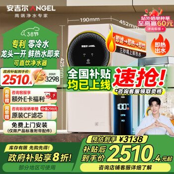 ANGEL 净水器家用加热直饮一体机 E-Tech鲜热一体 3秒速热无罐厨下式 J3406-ROC90H RO