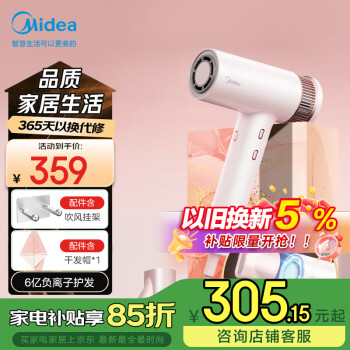 美的 小云筒高速吹风机家用吹风筒大功率/高浓度负离子护发/大风力速干电吹风/礼盒FG3-星