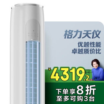 格力 GREE 2匹 天仪新1级能效变频 客厅空调立式柜机 格力空调KFR-50LW/(50504)FNhAa-B1 家电