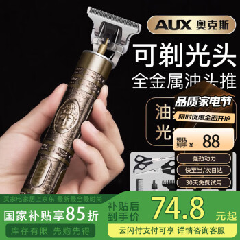 奥克斯AUX剃头理发器电推子成人理发推子雕刻电推剪油头推剪剃头推子光头神器理发器刻痕修边工具X2高配