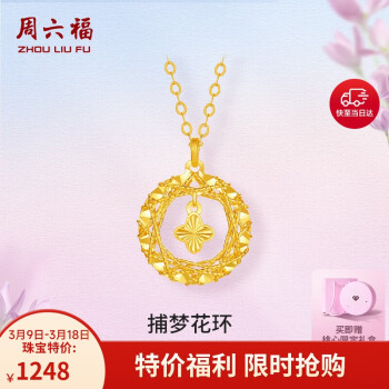 移动端、京东百亿补贴：周六福 四叶草项链 40+5cm C0614120