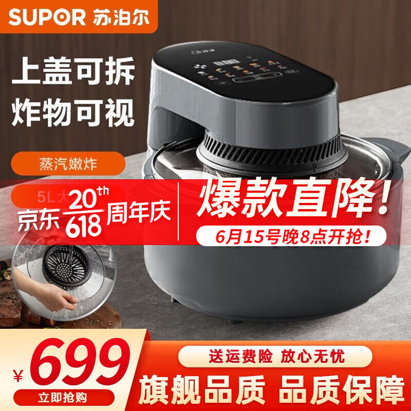 苏泊尔 空气炸锅 家用5L大容量 无油低脂可视窗口 蒸汽嫩炸 大功率 彩屏触控 599元