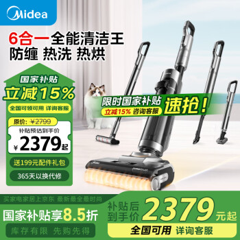 美的 G9 Pro 无线洗地机