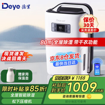 德业 DYD-G25A3 除湿器 25L/D