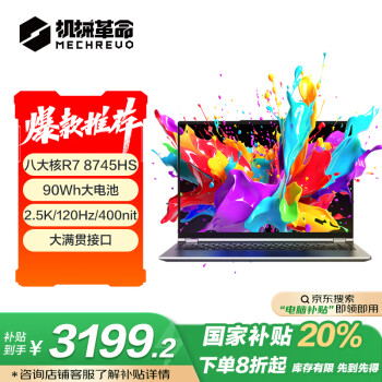 机械革命 无界15 Pro 15.3英寸轻薄本 灰色（R7-8745HS、16GB、1TB、2.5K）