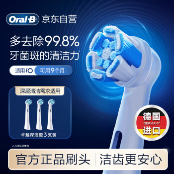 欧乐B 电动牙刷头原装iO系列成人卓越深洁型3支装CW-3适用iO9/iO7/iO5/iO3/iO2磁波刷头德国进口深度清洁