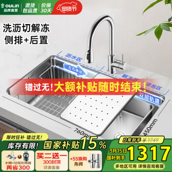 欧琳 OLWGV9102+OL-CFL002 不锈钢单槽+抽拉龙头 带盆中盆