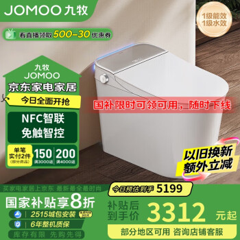 九牧 ZS780 零压魔力泡智能坐便器 400mm坑距