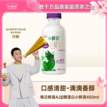 每日鲜语 原生高品质鲜牛奶  A2β-酪蛋白鲜奶450ml(多地买一赠一)