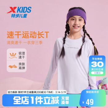 特步 儿童童装通码上衣简约吸湿速干运动长袖针织衫 浅丁香 120cm