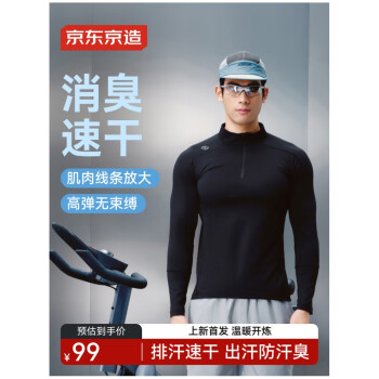 京东京造 春季男士消臭运动速干T恤跑步户外防臭抗菌长袖 黑色