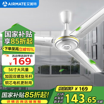 艾美特AIRMATE吊扇电风扇家用客厅1.4米56吋楼顶扇大风力吸顶电风扇工业工厂宿舍铜芯电机风扇带调速器FZ5613