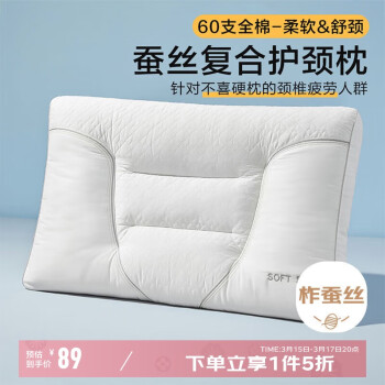 博洋 60支全棉蚕丝纤维复合枕芯 48*66cm