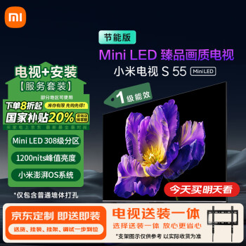 移动端、京东百亿补贴：小米 Xiaomi 电视S55 Mini LED 55英寸 308分区 1200nits 4GB+64GB 小米澎湃OS系统 欧洲杯平板电视机L55MA-SPL