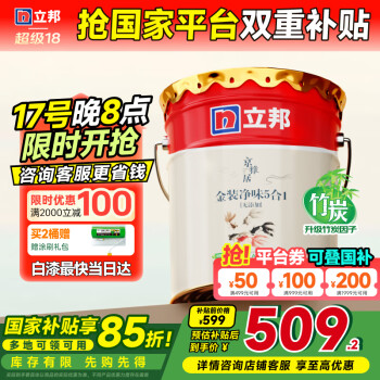 立邦 京雅居 金装净味5合1乳胶漆 18L 白漆款