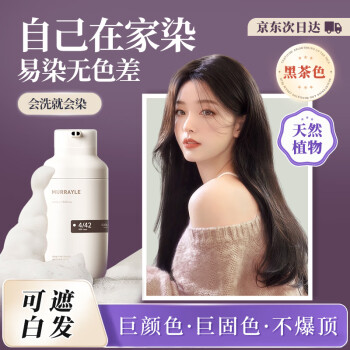 移动端、京东百亿补贴：沫芮 MURRAYLE 泡泡染发剂自己染盖白染发膏 男女通用 茶黑色(黑茶色) 460ml