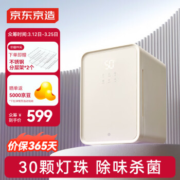 京东京造 婴儿奶瓶消毒烘干一体机 26L QZ-L01