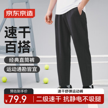 京东京造 男士速干跑步长裤通勤百搭梭织直筒裤 黑色 S S (165/74A)100-120斤