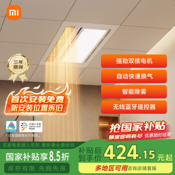 米家 MIJIA 智能浴霸双核多功能风暖照明一体 智能控制