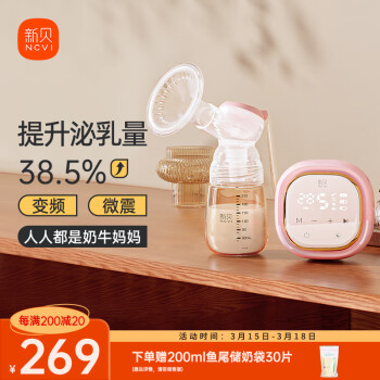 新贝电动单边微震按摩吸奶器全自动大吸力拔奶器8135