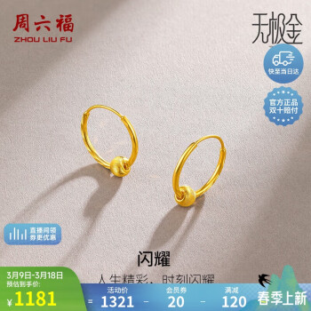 周六福 5G工艺黄金耳环女闪耀金珠足金耳饰计价A0910235 一对 约1.33g