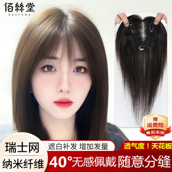 佰丝堂 BESTUNG 假发女真发全真人发丝女士中年头顶补发片遮白发刘海长发增加发量