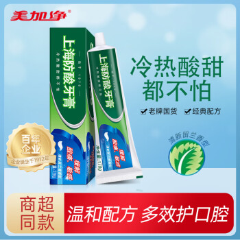 美加净 上海防酸牙膏178g清新口气舒缓牙本质敏感植物提取温和呵护