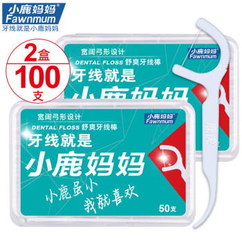小鹿妈妈 Fawnmum 超细高拉力牙线棒家庭装牙签50支/盒 2盒100支