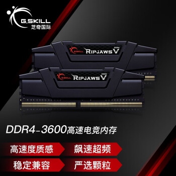 芝奇 32GB(16Gx2)套装 DDR4 3600频率 台式机内存条 Ripjaws V系列/宾利黒