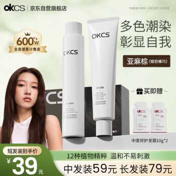 OKCS 染发膏 亚麻棕 植物纯染发剂 染头膏 自己在家染发 熔岩榛巧1盒装 亚麻棕（熔岩榛巧）1盒装