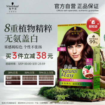 施华蔻 怡然染发霜 #3.68木槿褐棕 1盒
