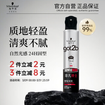 施华蔻 男士非凡绅士塑形发胶 200ml