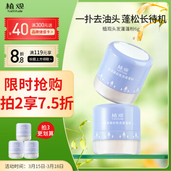 NATTITUDE 植观 头发蓬蓬粉 头发蓬松干发去油免洗蓬松粉