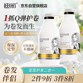 迪彩 卷曲湿亮弹力素 300g