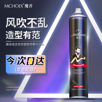 魔香 男士发胶定型喷雾保湿定型水啫喱头发造型发蜡发泥持久干胶喷雾 发胶喷雾420ml