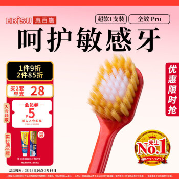 EBiSU 惠百施 48孔6列超软毛宽头牙刷 1支
