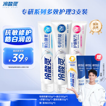 冷酸灵 专研抗敏感牙膏（300g ）多效护理套装抗敏感美白牙齿 清新护龈