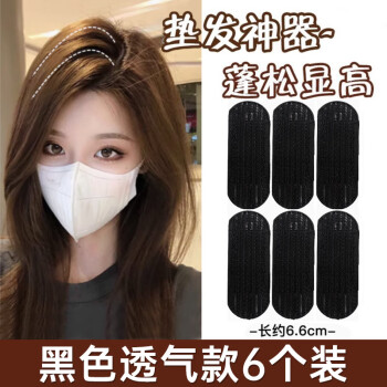 兴福堂 高颅顶神器垫发片6个装头发蓬松增高隐形发垫发夹发根夹子头饰