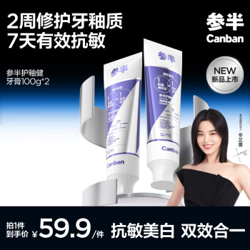 参半 护釉健牙膏 羟基磷灰石牙膏抗牙齿敏感含氟护龈100g*2