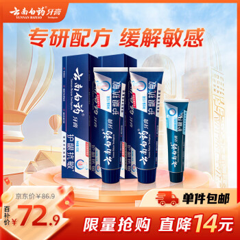 移动端：云南白药 YUNNANBAIYAO）口腔护理牙膏265g套装减轻牙龈问题抗敏感牙膏110g*2+护龈45g