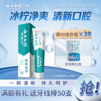 云南白药牙膏 金口健牙膏 益优冰柠 145g