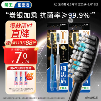 狮王 细齿洁炭能量Super牙刷 4支装