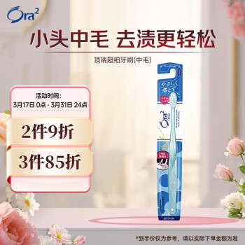 Ora2 牙刷顶端超细(中毛) 成人小头牙刷中毛牙刷呵护牙龈日本原装进口