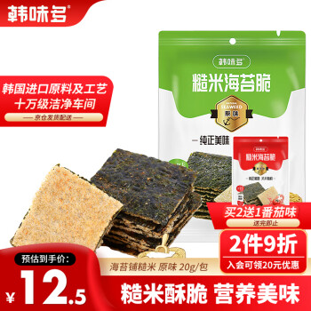 韩味多 糙米海苔脆20g儿童零食大礼包宝宝海苔芝麻夹心脆