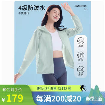 骆驼 沐光户外防晒衣外套 女 M