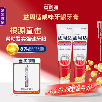 parodontax 益周适 咸味牙龈牙膏紧实健龈有效抑制龈红肿出血抗牙菌斑220g