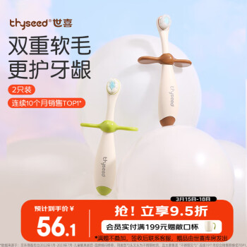 世喜 hyseed 世喜 儿童牙刷 两只套装