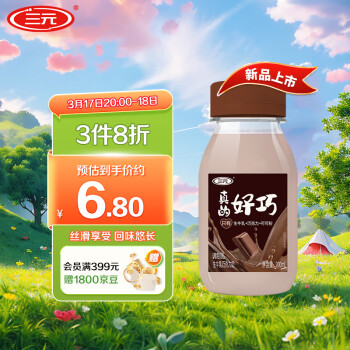 三元 真的好巧 巧克力牛奶200mL瓶 低温奶 可可奶