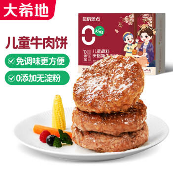 大希地 0添加 腌制入味 儿童安格斯纯牛肉饼汉堡饼小牛排 600g(12片)